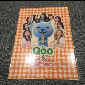 Qoo & twice クリアファイル 非売品