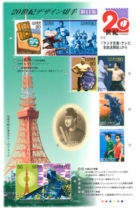 20 century design stamp no. 11 compilation [ radio . put on * tv book@ broadcast beginning ] from commemorative stamp 