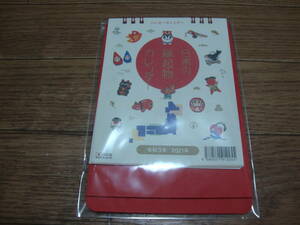 ★ 新品未開封 日本の縁起物 ハッピーカレンダー・卓上(2021年・令和３年版カレンダー) TD-30307 ★