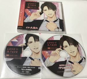 【本編新品】LOVE＆TASK_case.1 藤田俊一の場合(CV：久喜大) アニメイト特典「恋人の時間」/ステラワース特典「デリが来るまで」