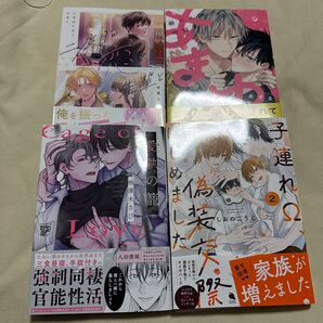 二度目の恋も先輩と 善くんは今日もあまやか 愛執の籠 子連れΩ、偽装交際はじめました