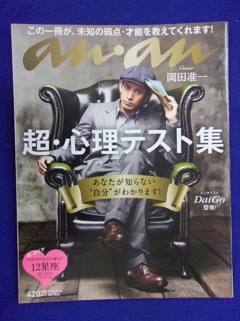 2025年最新】Yahoo!オークション -anan 2012年の中古品・新品 2025年最新】Yahoo!オークション -anan 2012年の中古品・新品