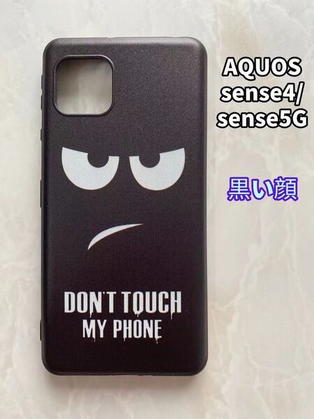SHARPのTPUスマホケースAQUOSsense4/5G かっこいい 黒い顔