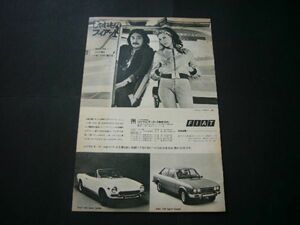  Fiat 124 sport Spider / coupe advertisement Kikuchi . Hara /. leaf .. Showa era that time thing inspection : poster catalog BIGI