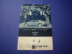 ランボルギーニ ウラッコ 広告 シーサイドモーター 当時物 1970年代　検：スーパーカー ポスター