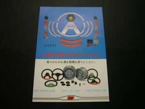 . dream steering wheel advertisement inspection : dome poster catalog 