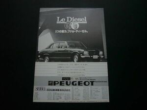  Peugeot 504 advertisement price entering inspection : poster catalog 