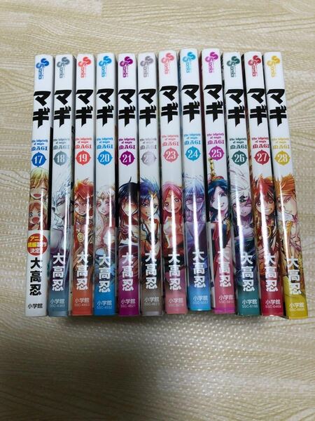 マギ 大高忍 17〜28巻セット
