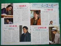 切り抜き★生田斗真★窪田正孝★二階堂ふみ★エール★朝ドラ★中村蒼★山崎育三郎★菊池桃子★佐久本宝★ＪＯＫＥ★ステラ／2020年8月14日_画像6