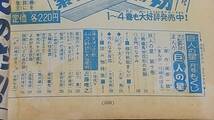 昭和４４年１月号　巨人の星　川崎のぼる　太宰勉　大倉元則　_画像2