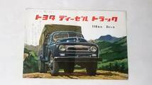 昭和レトロ　トヨタ　ディーゼルトラック　カタログ　タンクローリー　ステーキトラック　ダンプトラック_画像1