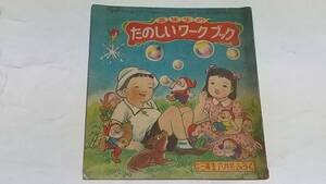 昭和２７年６月号　小学三年生付録　三年生のたのしいワークブック　