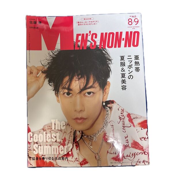 MEN’s NONNO メンズノンノ 2025年8・9月号 No.463 佐藤健