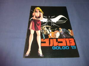 (27) anime movie pamphlet [korugo13]1983 year original work :.......