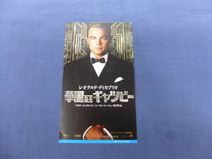 (1029)洋画・映画半券「華麗なるギャツビー」レオナルド・ディカプリオ