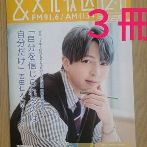 文化放送 2025年12月号 M!LK吉田仁人
