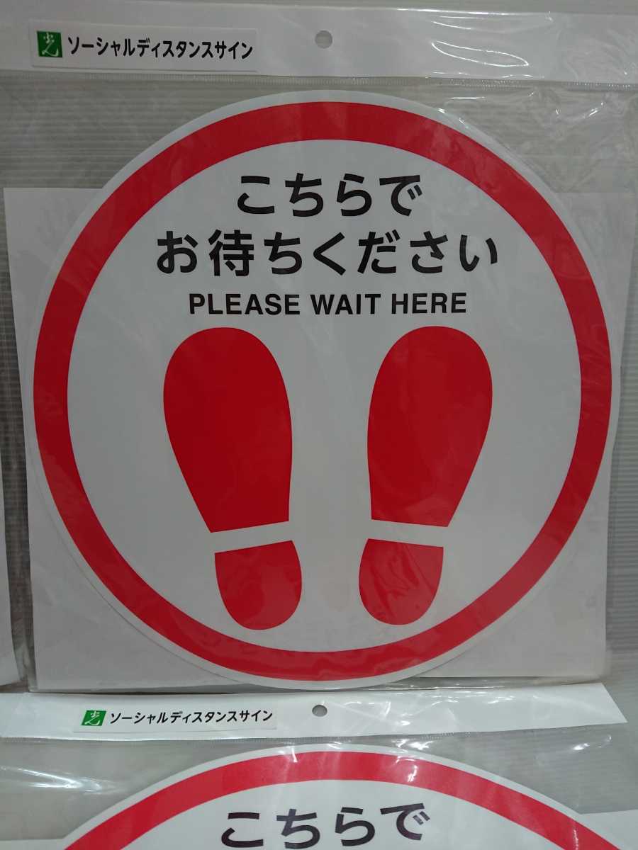 2枚入 レジなど順番待ちの誘導に フロア誘導サイン 光 ソーシャルディスタンスサ