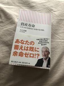 資産寿命☆大江英樹　　中古☆よれ、そり、汚れあり。