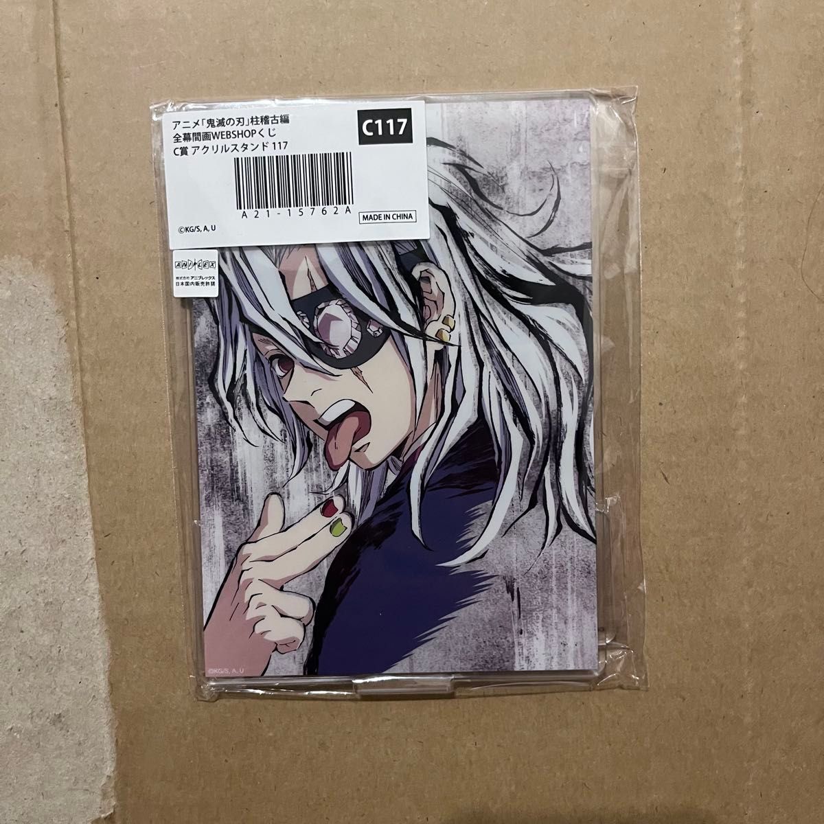 鬼滅の刃 柱稽古編 全幕間画WEBSHOPくじ C賞 アクリルスタンド 117 宇髄天元