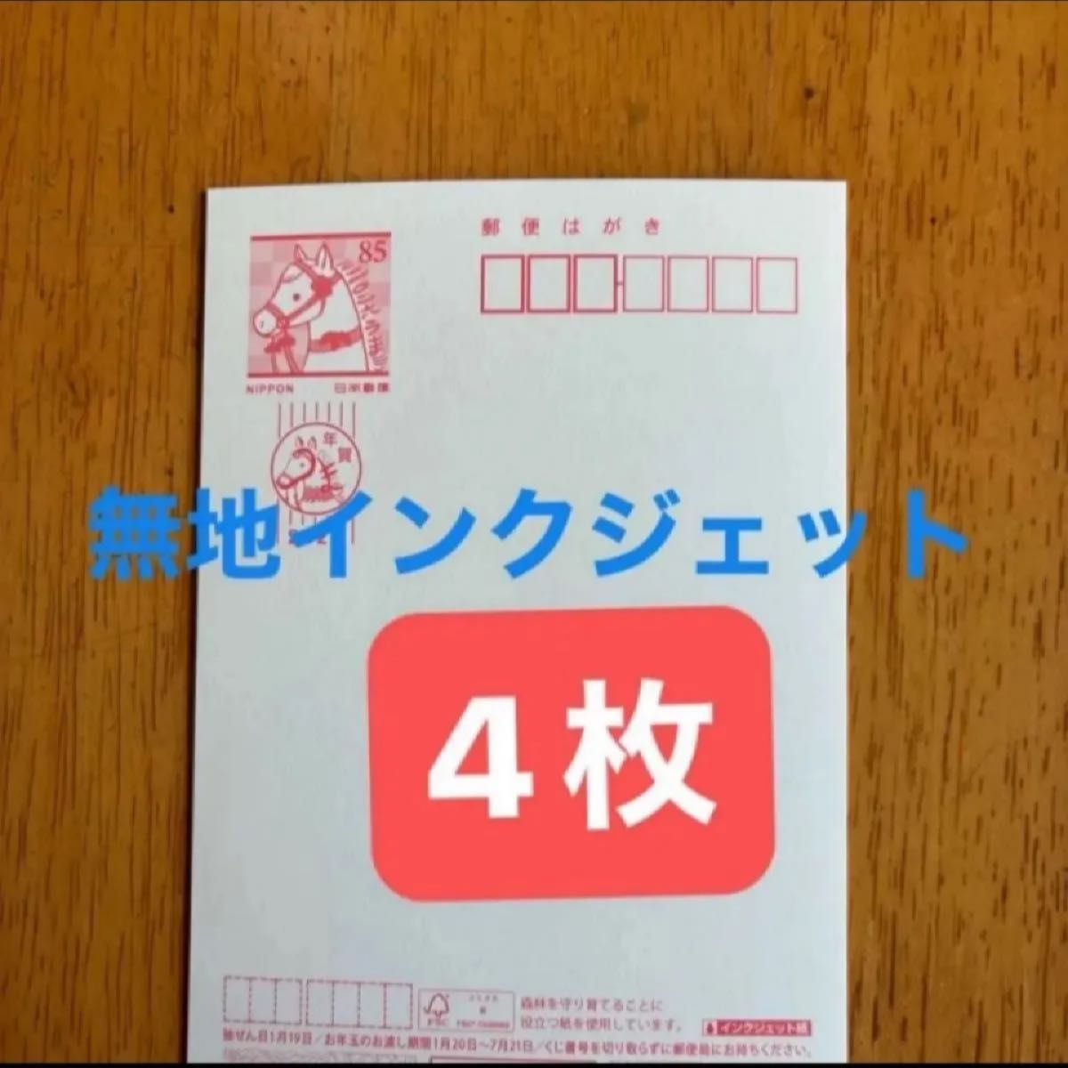 2026年 年賀はがき 無地 普通紙 50枚 追加可能｜Yahoo!フリマ（旧