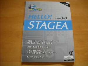 「エレクトーン HELLO! STAGEA Vol.4 グレード5～3級」