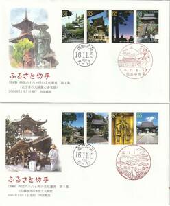 FDC　２００４年　ふるさと切手　四国八十八ヶ所の文化遺産　８０円２０貼　５通　絵　佐藤　義明 