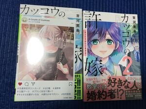 ☆初版☆カッコウの許嫁 2巻3巻