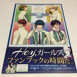 即決　未読未使用品　全国送料無料♪　『スタミュ』公式ビジュアルファンブック2 高校星歌劇　JAN- 9784048926560