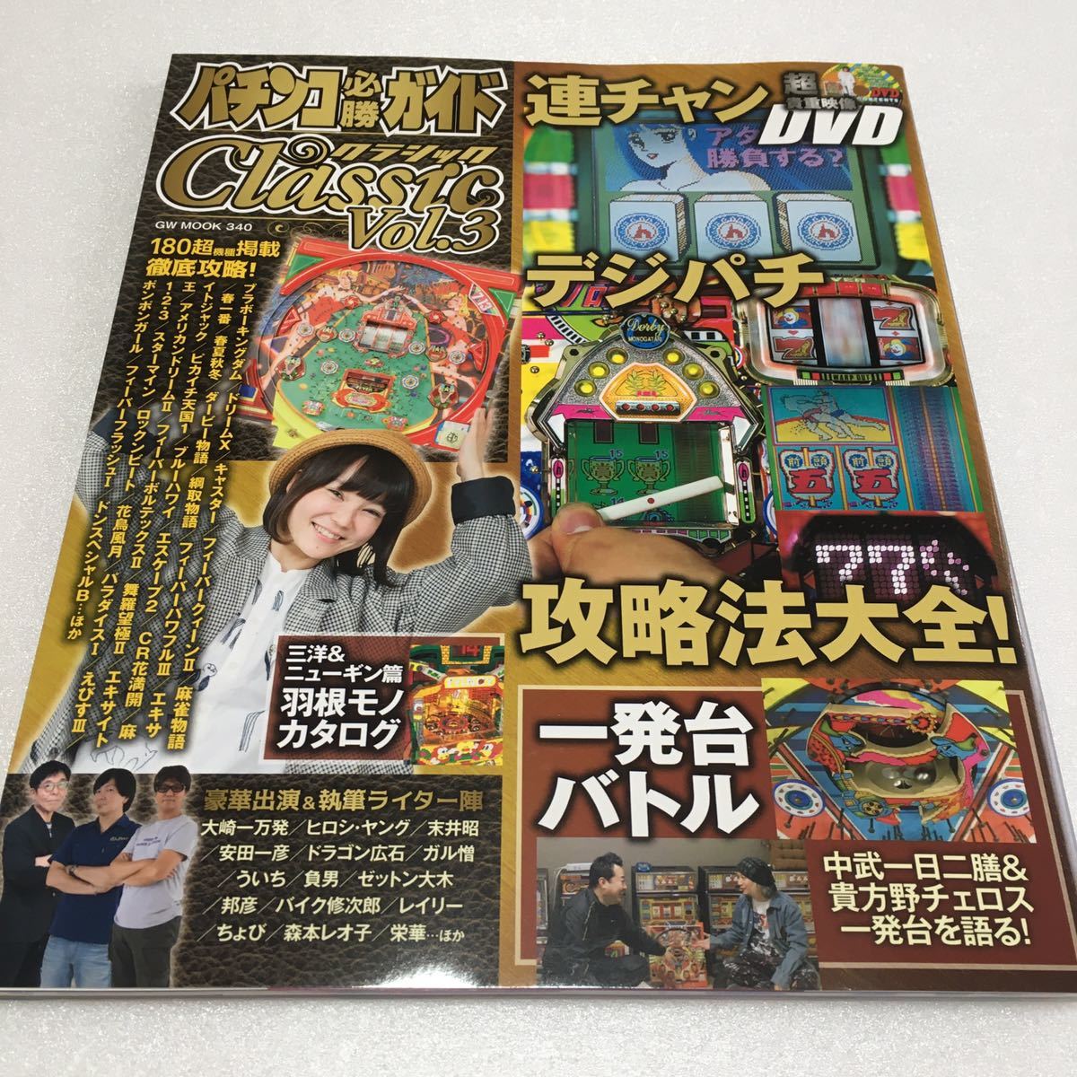 公式通販 パチンコ必勝ガイドclassicクラシック Vol 2 他店圧倒価格 最安値に挑戦 公式通販 パチンコ必勝ガイドclassicクラシック Vol 2 他店圧倒価格 最安値に挑戦