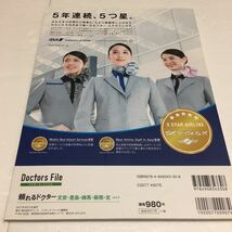 即決　ゆうメール便のみ送料無料　頼れるドクター文京・豊島・練馬・板橋・北（vol．4） 2017-2018　JAN-9784908343308_画像2