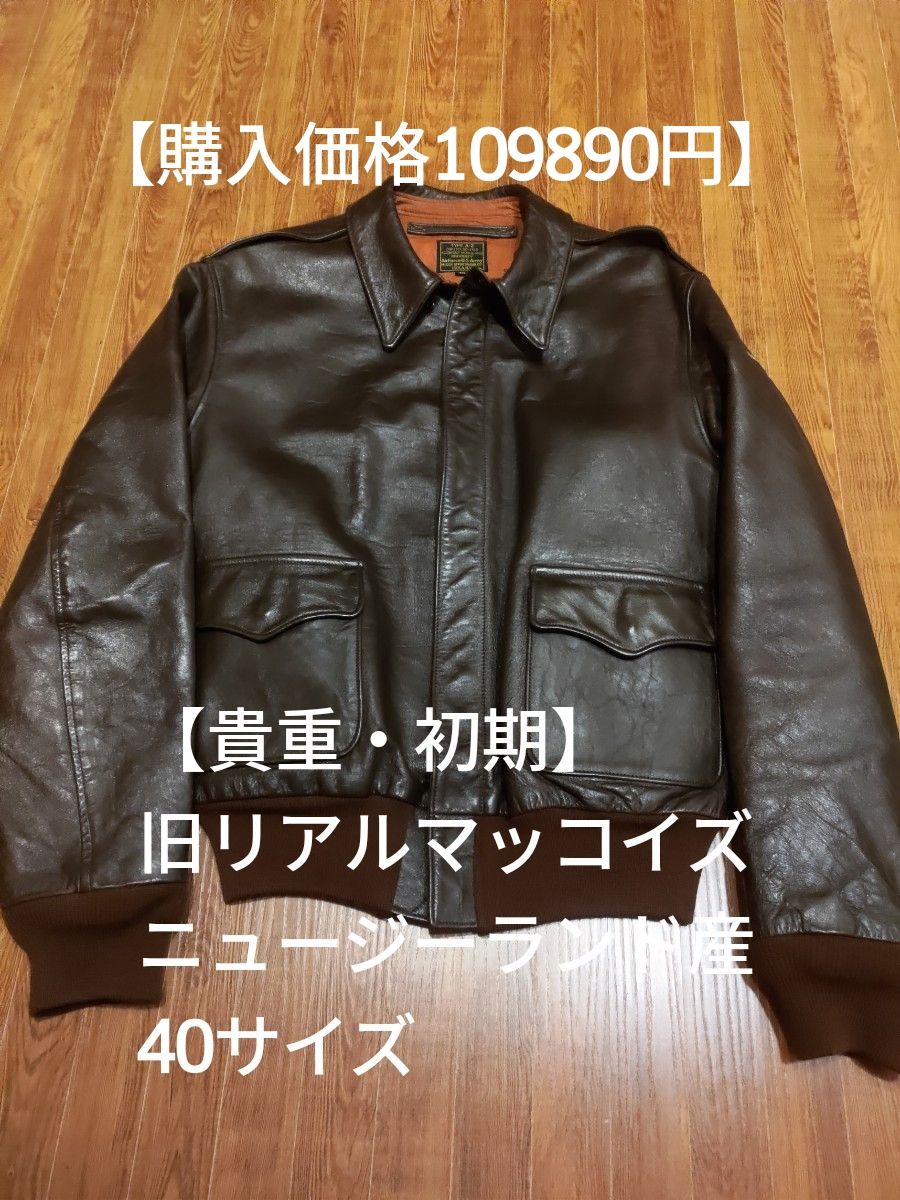 【購入価格中古11万】THE REAL McCOY'S A-2 初期 ニュージーランド産 40サイズ 旧リアルマッコイズ