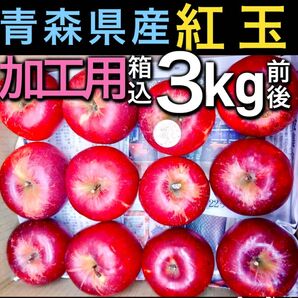 27.青森県産 りんご 紅玉 箱込3kg前後