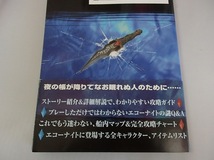 ★「ECHONIGHT エコーナイト 公式ガイドブック 完全版」★ファミ通責任編集◆アスペクト:刊_画像10