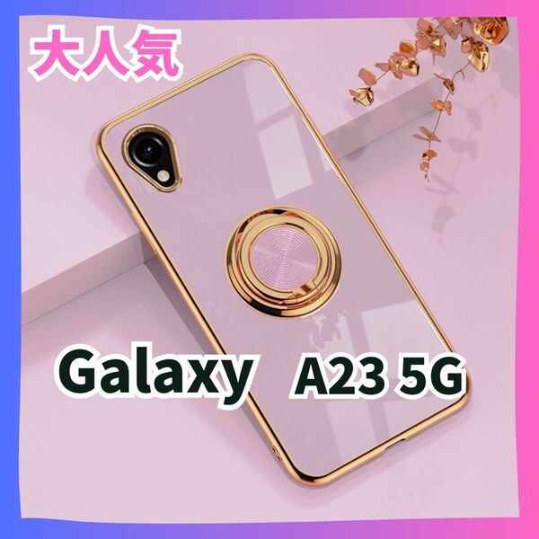 パープル ラベンダー Galaxy A23 5G ケース リング カバー ギャラクシー スマホケース スマホカバー