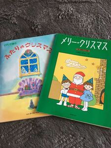 ピアノ学習本、クリスマスソング、2冊でまとめ売り