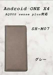 ケース(android ONE X4/AQUOS SENSE Plus対応)グレー