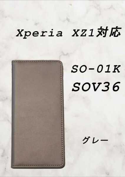 PUレザー手帳型スマホケース(Xperia XZ1対応)グレー
