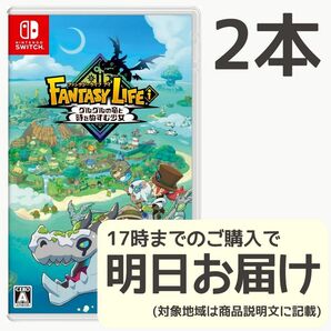 Switch ファンタジーライフi グルグルの竜と時をぬすむ少女 2本セット