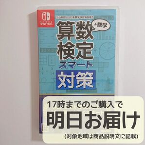 Switch 算数検定スマート対策+数学検定