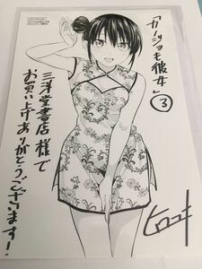 カノジョも彼女　3巻　イラストカード　ポストカード　店舗特典　限定　三洋堂