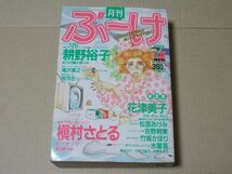 M704　即決　月刊ぶーけ　1989年7月号　耕野裕子　花津美子　槇村さとる　雨月衣　松苗あけみ　滝沢美之_画像1