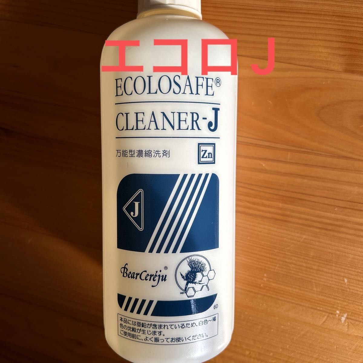 ベルセレージュ アールセルべ エコロセーフ・クリーナーコナーアップ