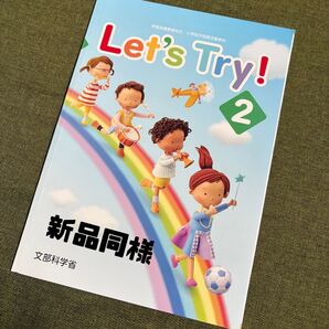 文部科学省 Let's Try! 2