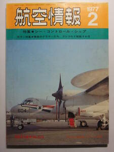 ☆☆V-1997★ 昭和52年 航空情報 2月号 大正14年民間飛行操縦士番付掲載 ★コンコルド/F-8クルセイダー/シーコントロールシップ☆☆