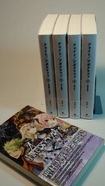 Fate/Apocrypha　１～５巻セット　東出 祐一郎　近衛 乙嗣