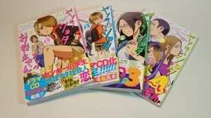 【帯付き】ヤンキーショタとオタクおねえさん　１～４巻セット　星海 ユミ