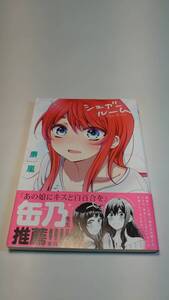 【初版帯付き】シュガールーム 鹿嵐