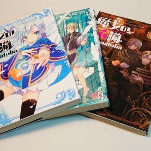 魔女の心臓 1~3巻セット matoba