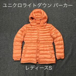 値下げUNIQLO ユニクロ ライトダウンパーカー　レディースS オレンジ