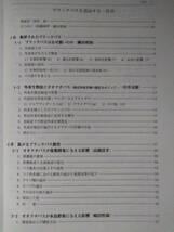 ブラックバスを退治する【シナイモツゴ郷の会からのメッセージ】実態●影響●駆除●在来魚の保護●自然再生 他…/初版・帯付き_画像5